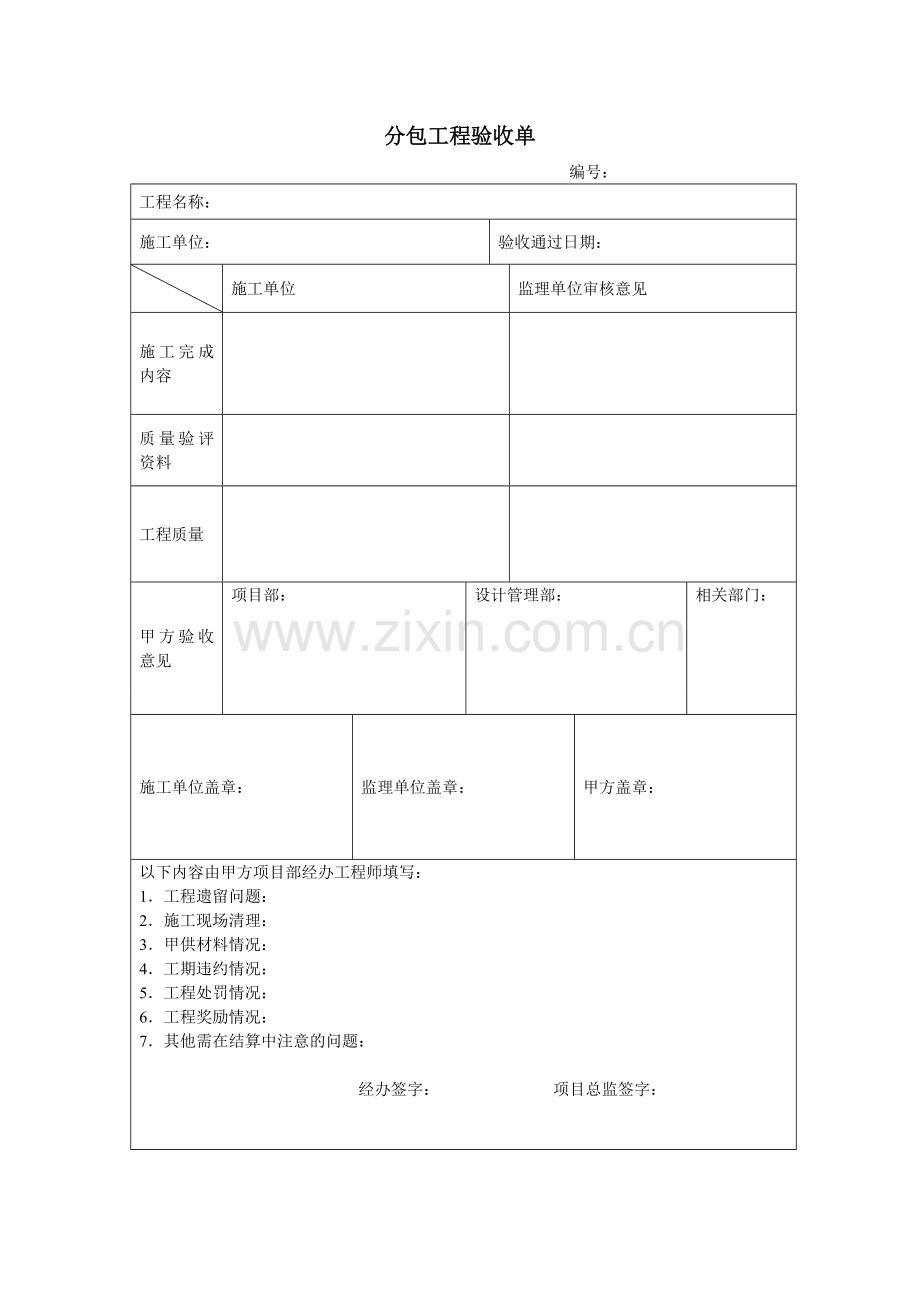 竣工验收表单.doc_第1页
