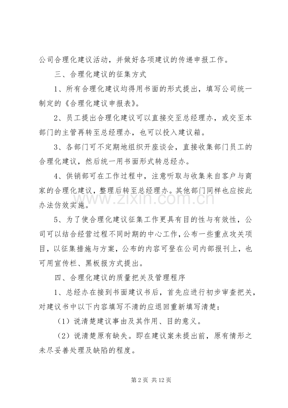 合理化建议规章制度.docx_第2页