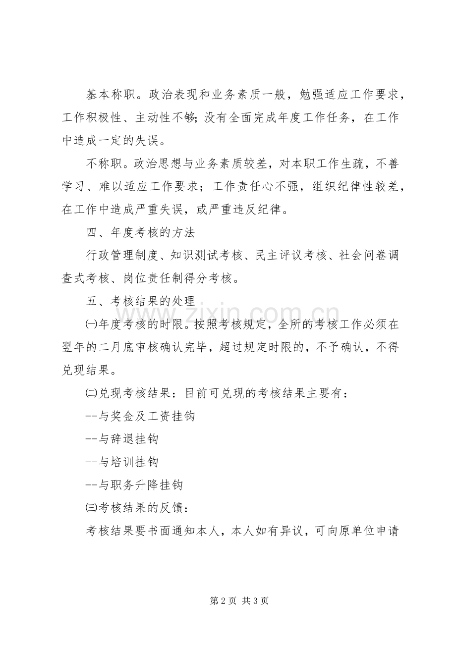 司法鉴定人继续教育规章制度 .docx_第2页