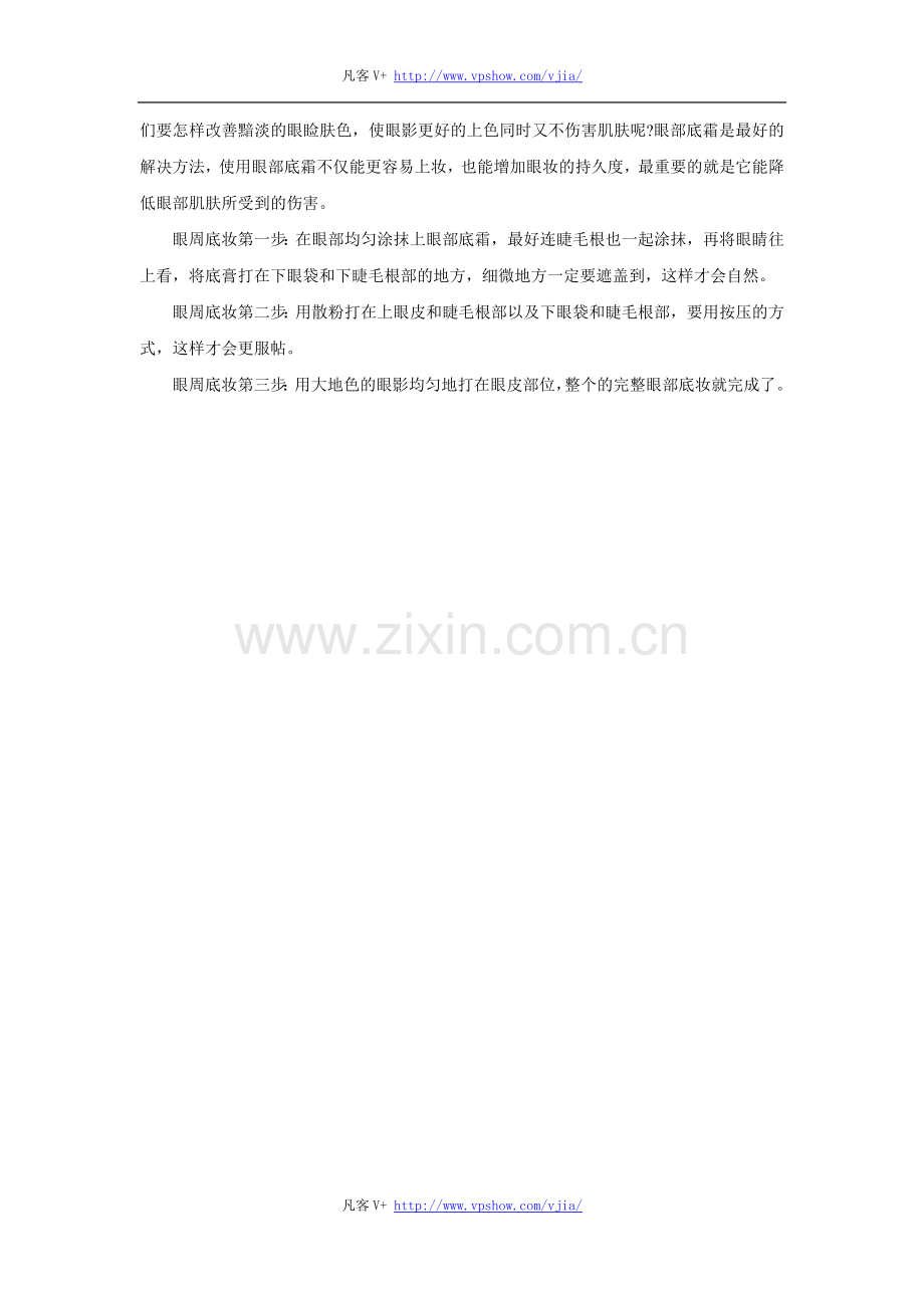 眼周底妆不可用粉底液代替肤质决定粉底液怎么用.doc_第2页