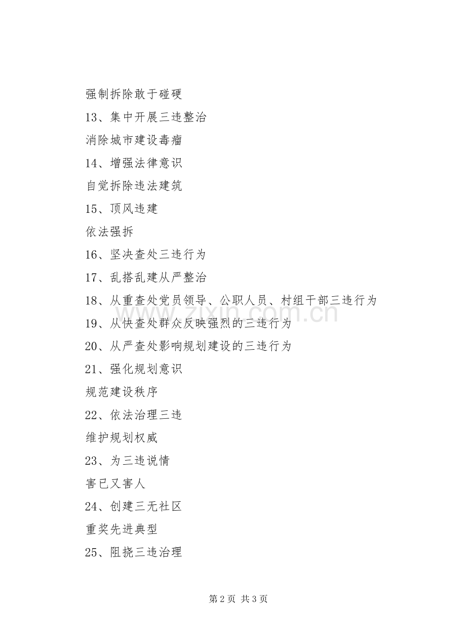“三违”治理宣传标语集锦.docx_第2页