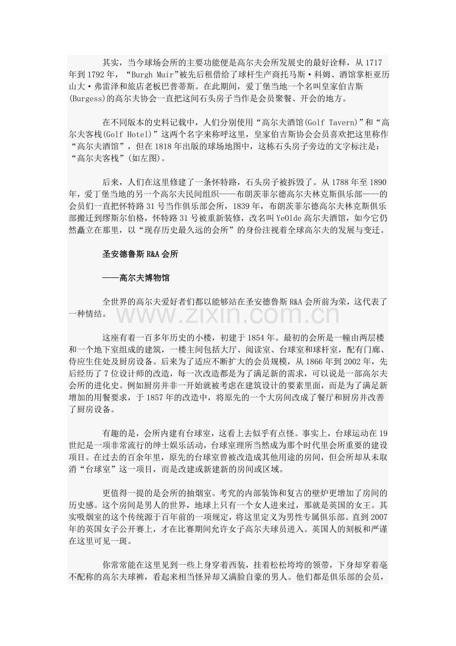 高尔夫19洞.doc_第2页