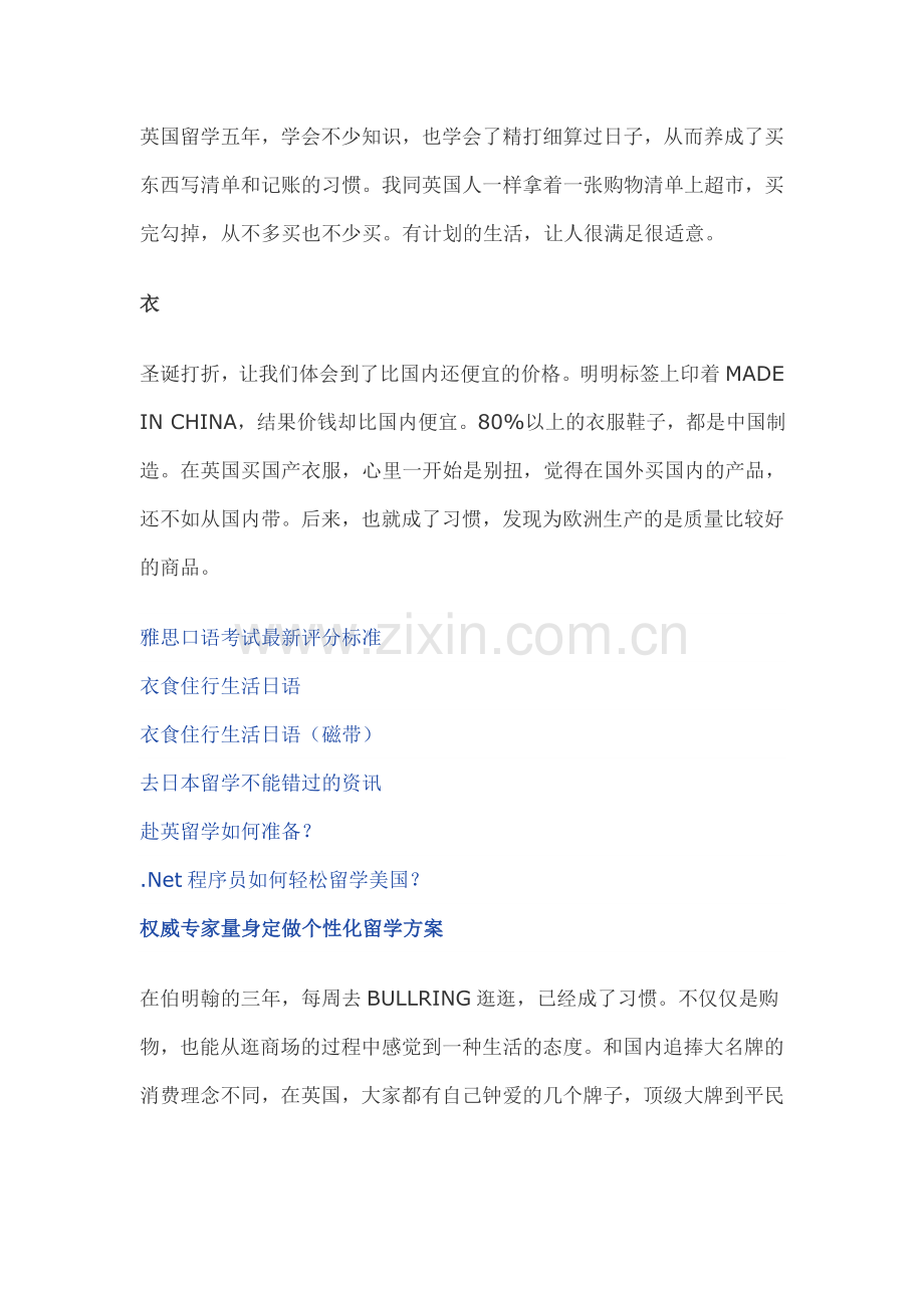 留学衣食住行如何“斤斤计较.doc_第1页