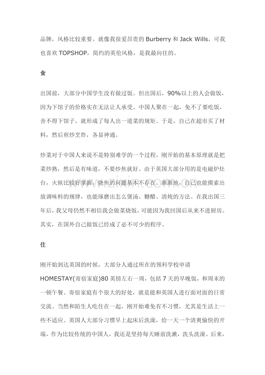 留学衣食住行如何“斤斤计较.doc_第2页