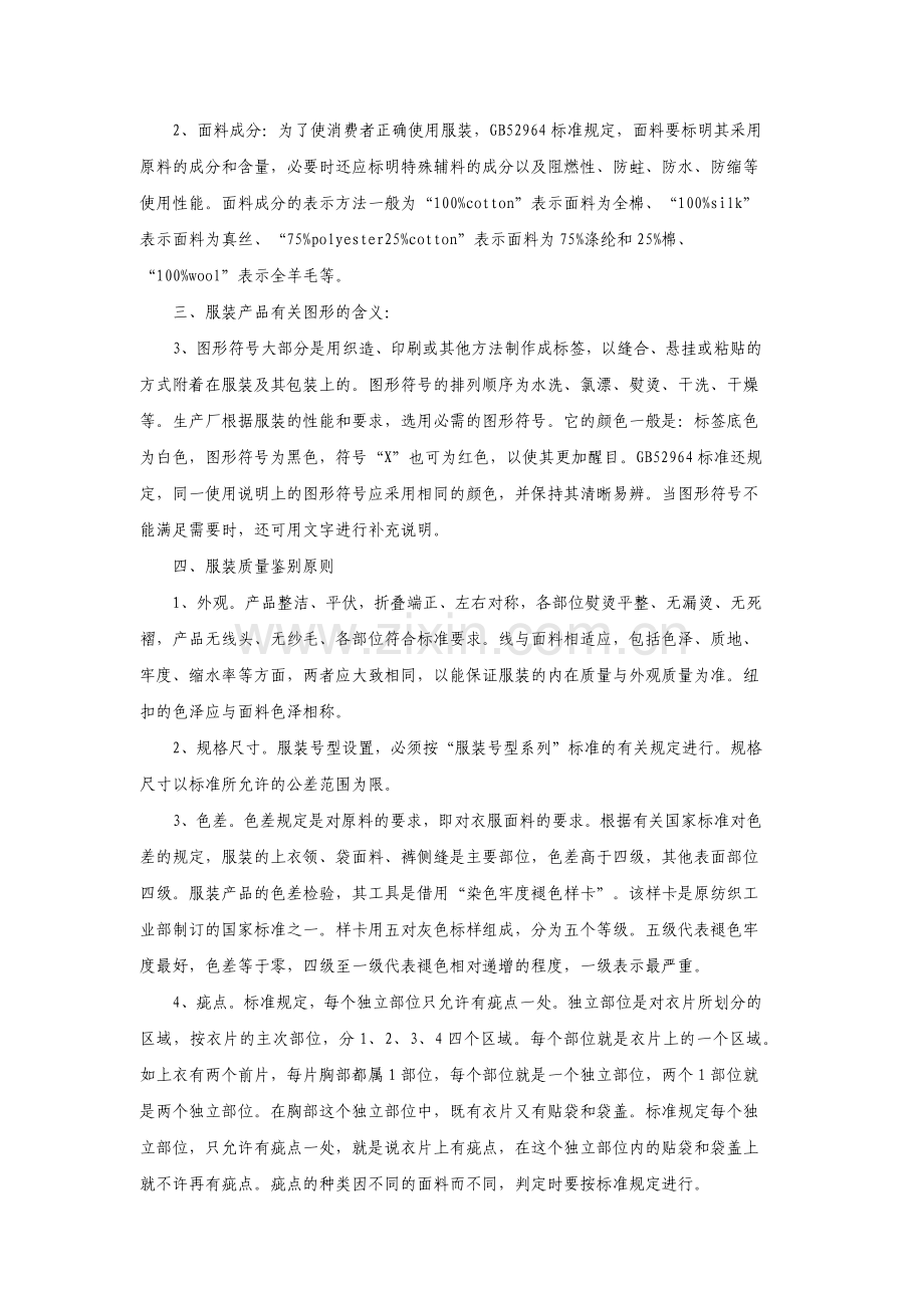 服装质量及标识.docx_第2页