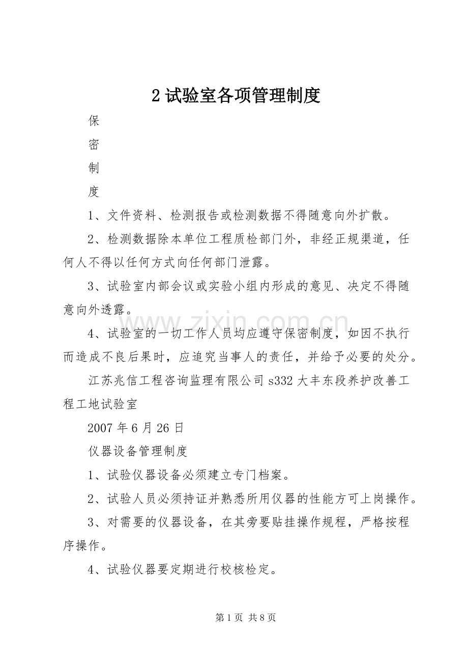 试验室各项管理规章制度.docx_第1页