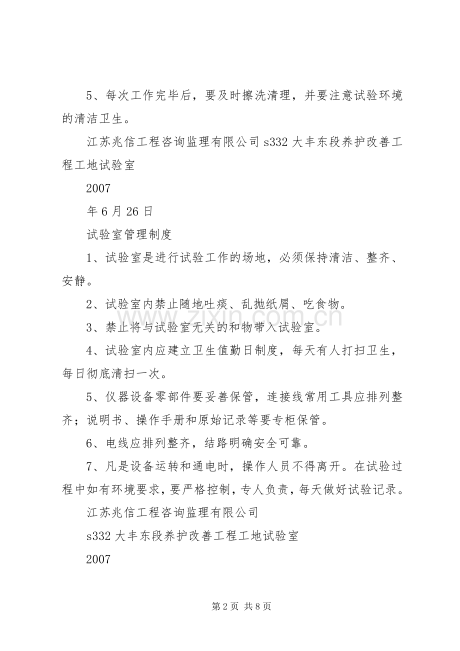 试验室各项管理规章制度.docx_第2页