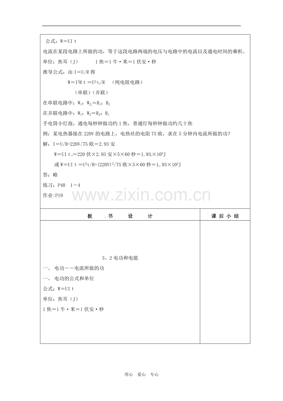 九年级物理-11.1《电功和电能》教案2-北京课改版.doc_第2页