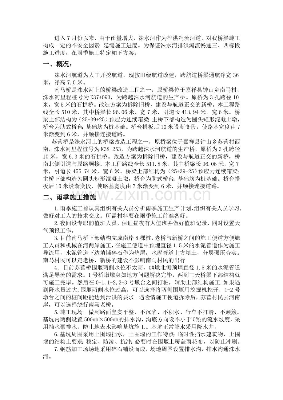 防汛方案2.doc_第1页