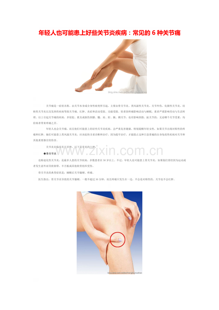 年轻人也可能患上好些关节炎疾病.doc_第1页