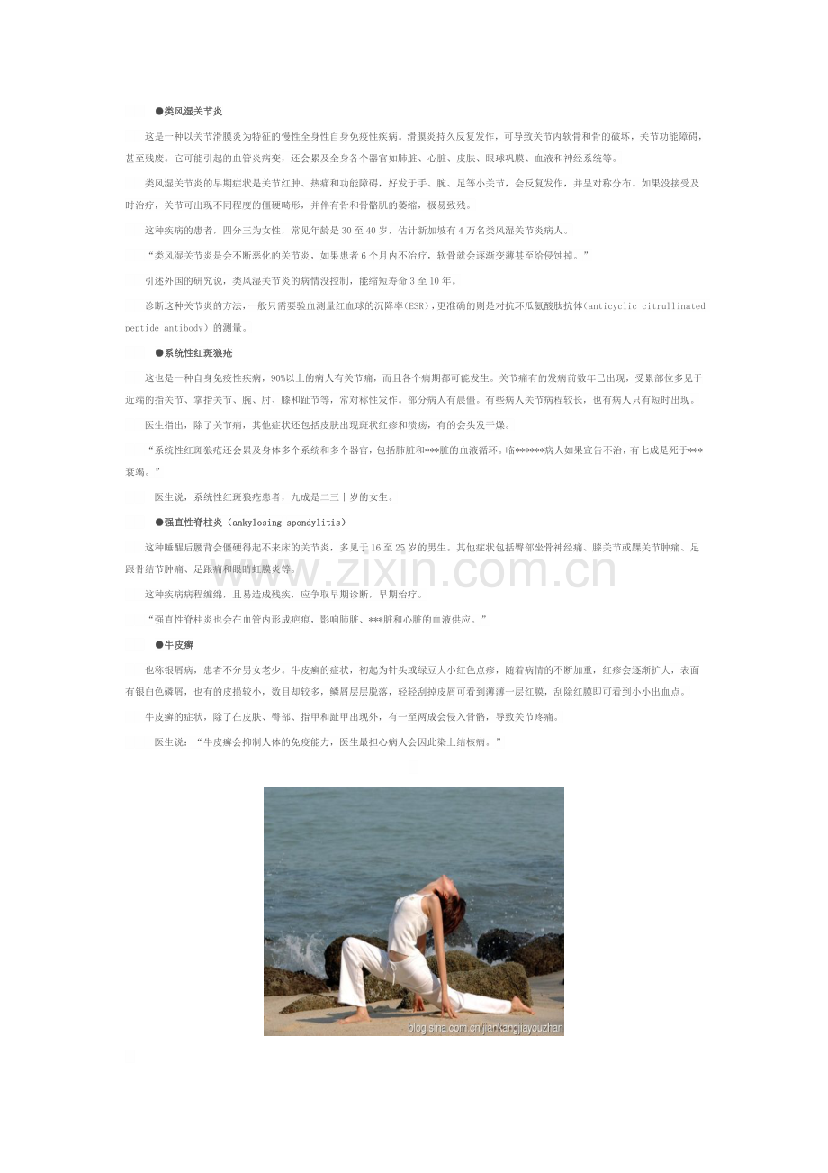 年轻人也可能患上好些关节炎疾病.doc_第2页