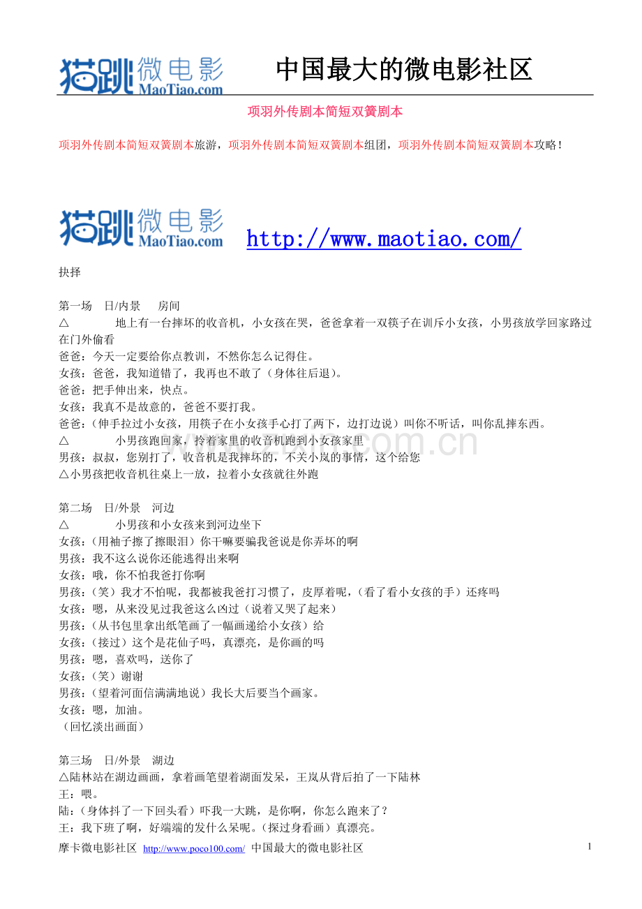 项羽外传剧本简短双簧剧本.doc_第1页