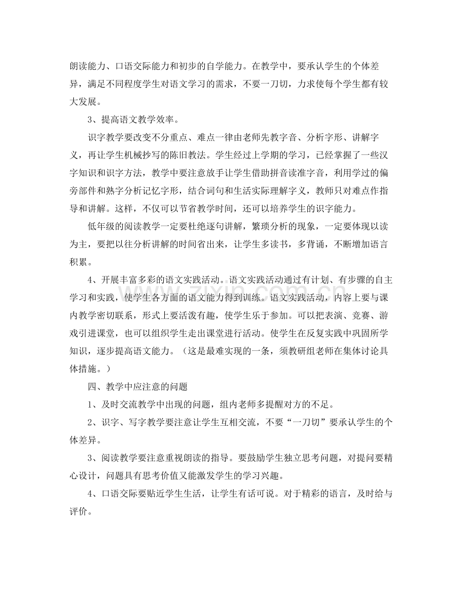 小学一年级语文教研组工作计划书 .docx_第2页