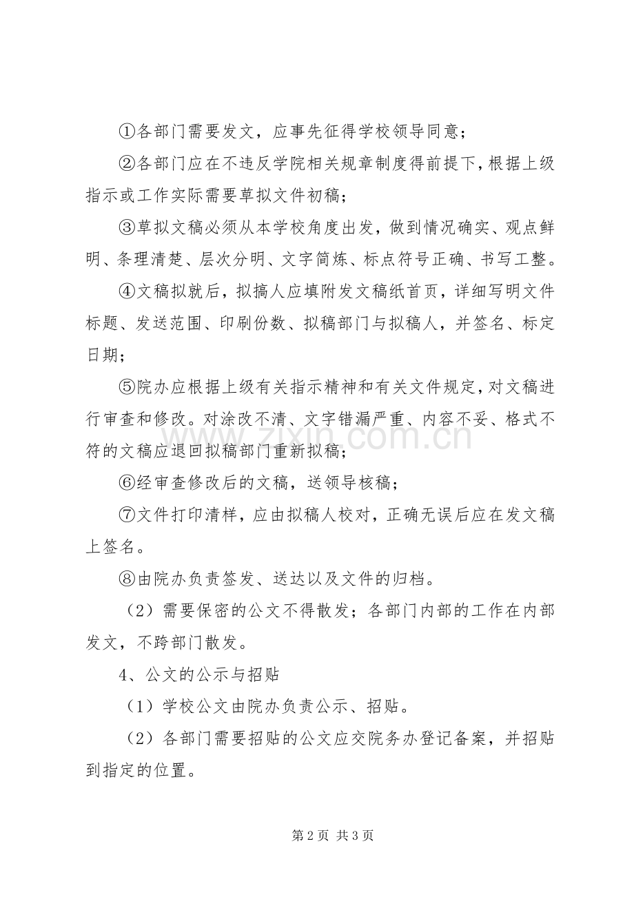职业学院发文规章制度.docx_第2页