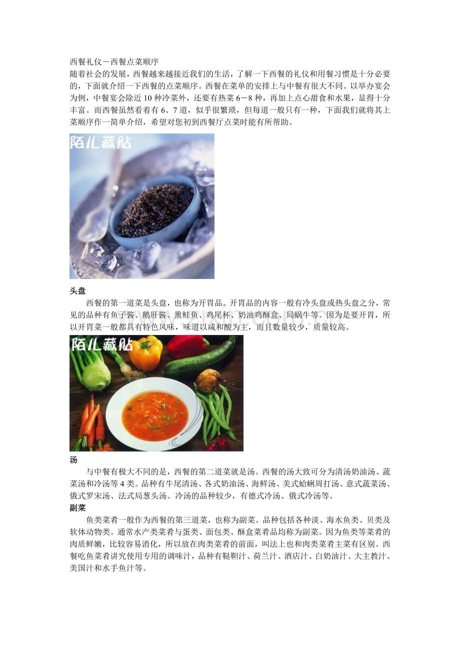 西餐礼仪及点菜常识.doc_第1页