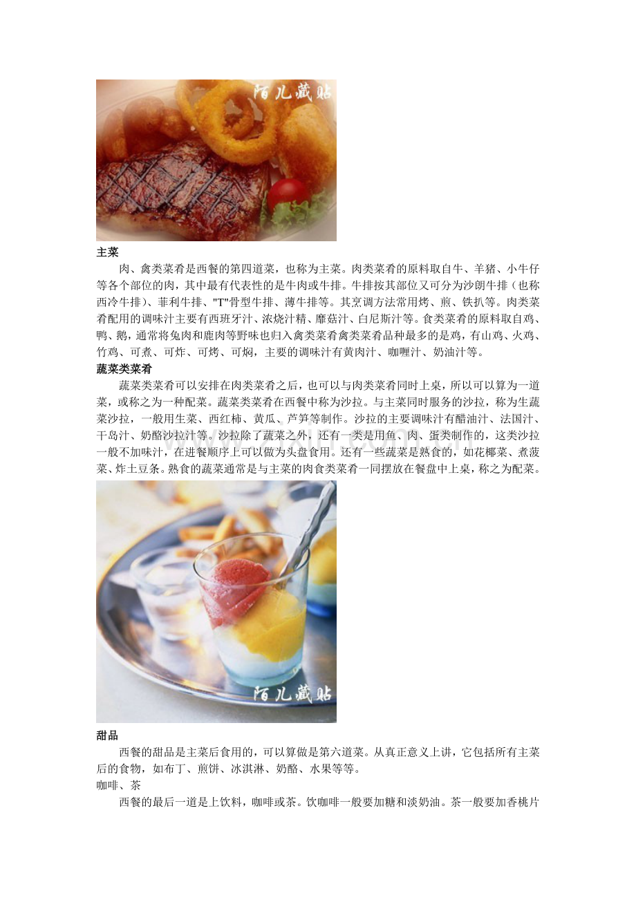 西餐礼仪及点菜常识.doc_第2页
