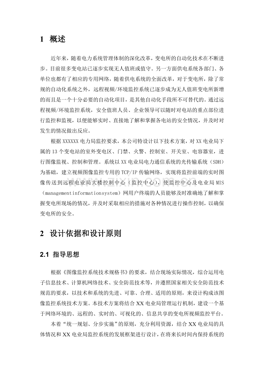 变电站监控系统技术方案(51页).doc_第2页