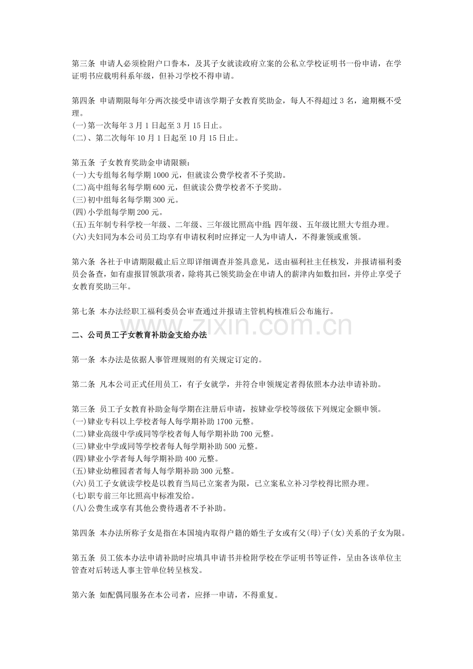 员工子女教育及其他福利 制度.doc_第2页