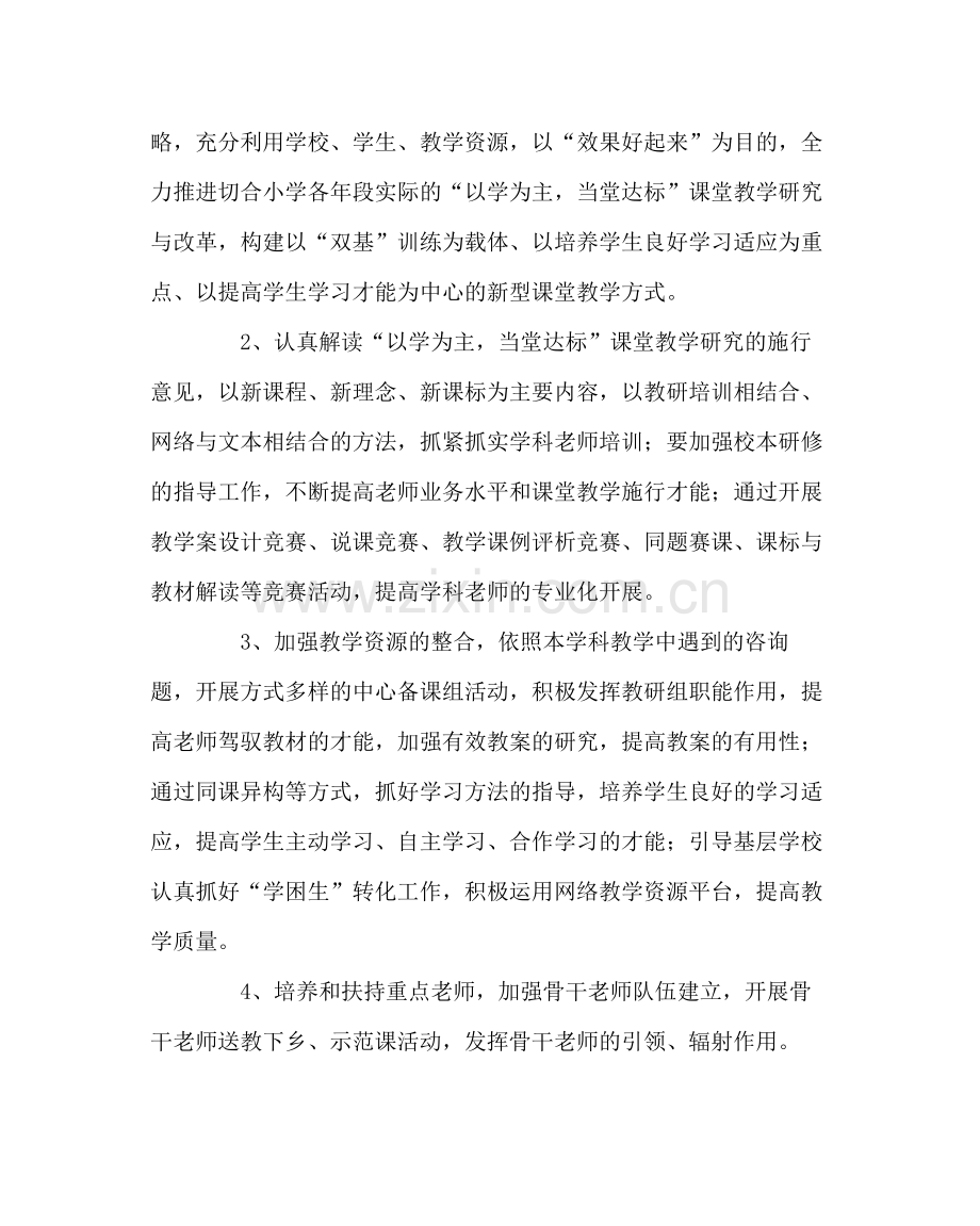 教导处范文小教部教研工作计划.docx_第2页