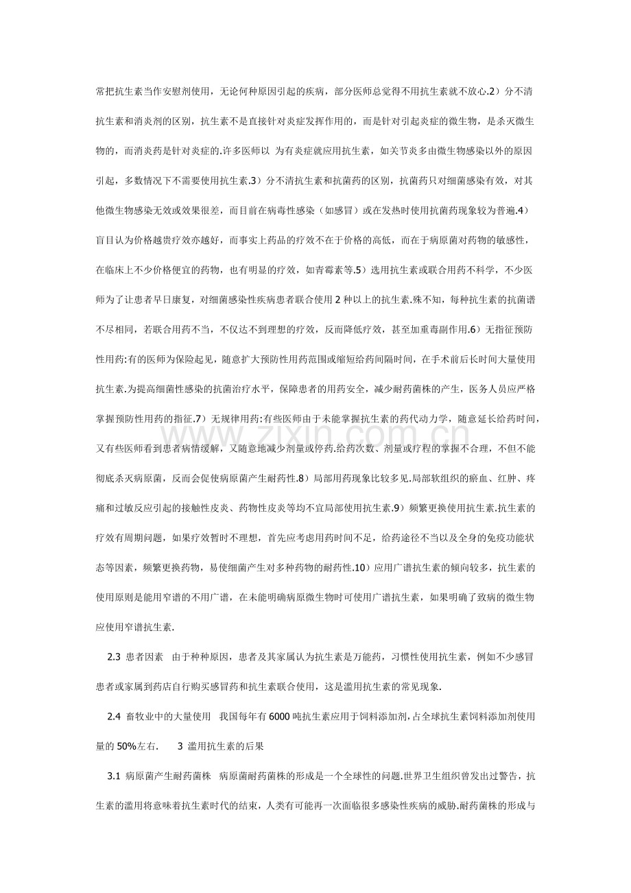 论滥用抗生素的危害性.docx_第2页