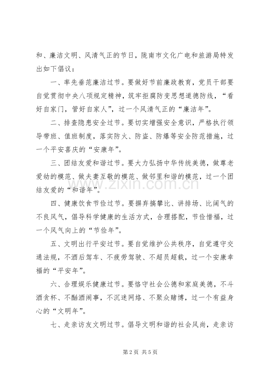 多篇《廉洁过节倡议书范文》.docx_第2页