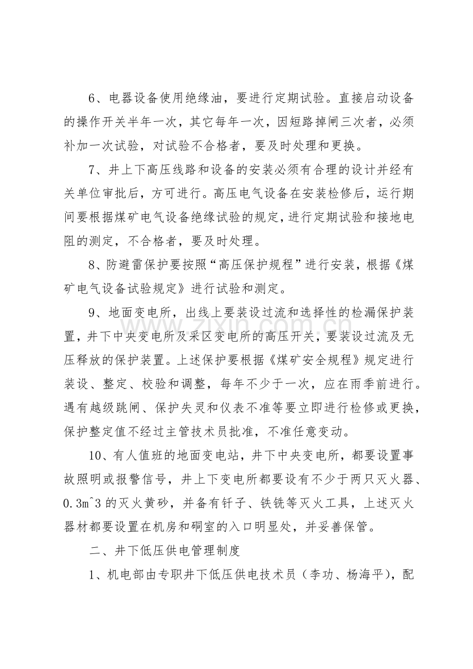 煤矿供电管理规章制度.docx_第2页