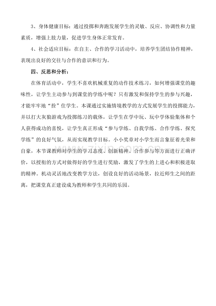 沙包掷准.doc_第2页