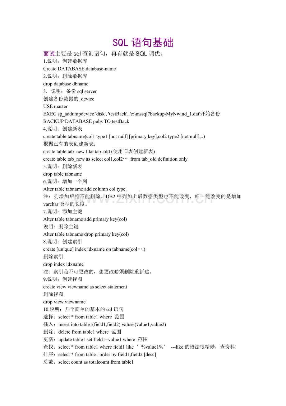 SQL语句基础.doc_第1页