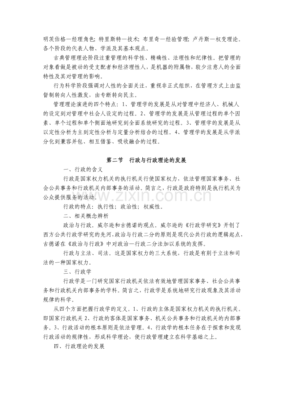 mpa公共管理复习重点.doc_第2页