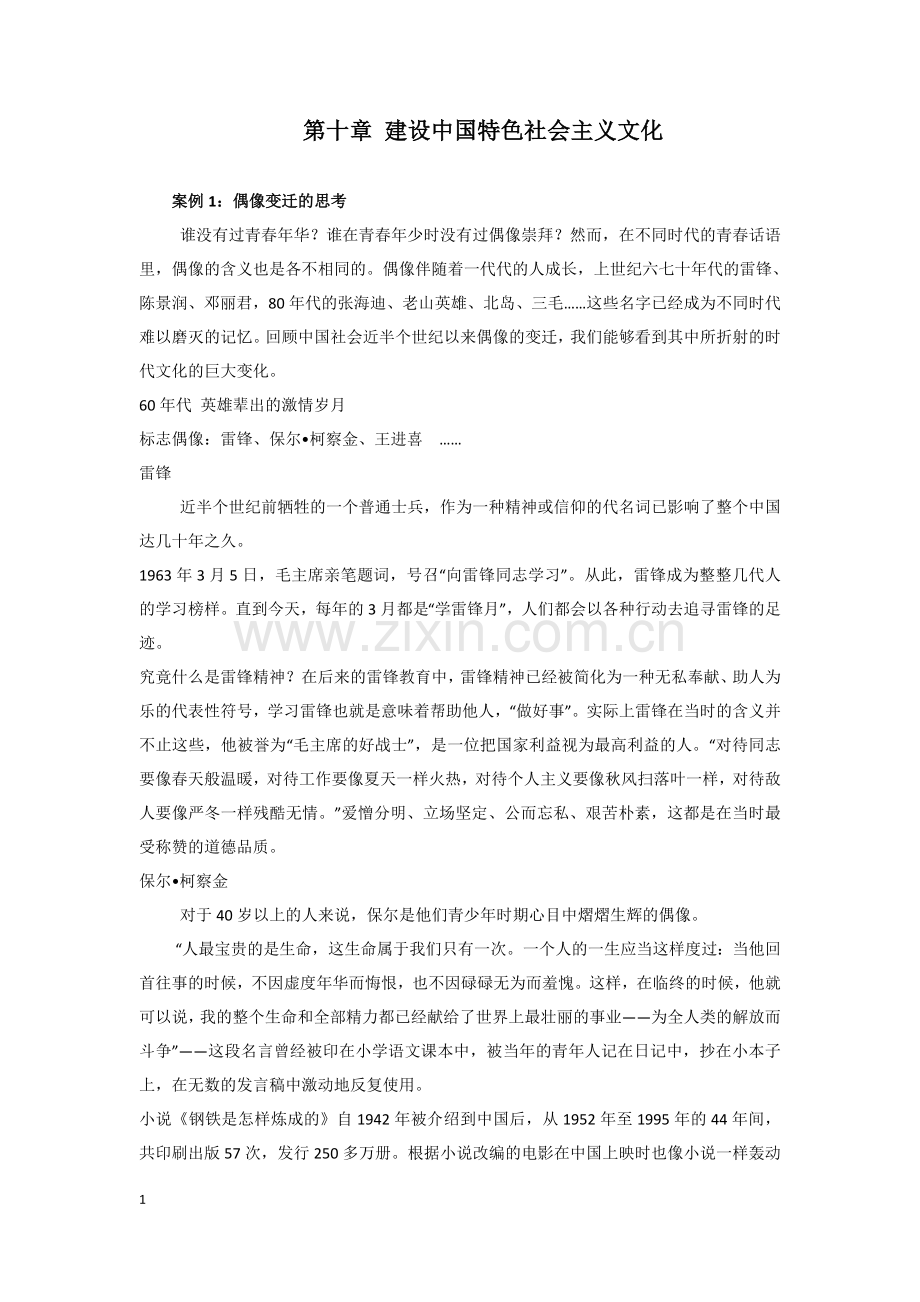 大学生思政课教学案例——第十章.doc_第1页
