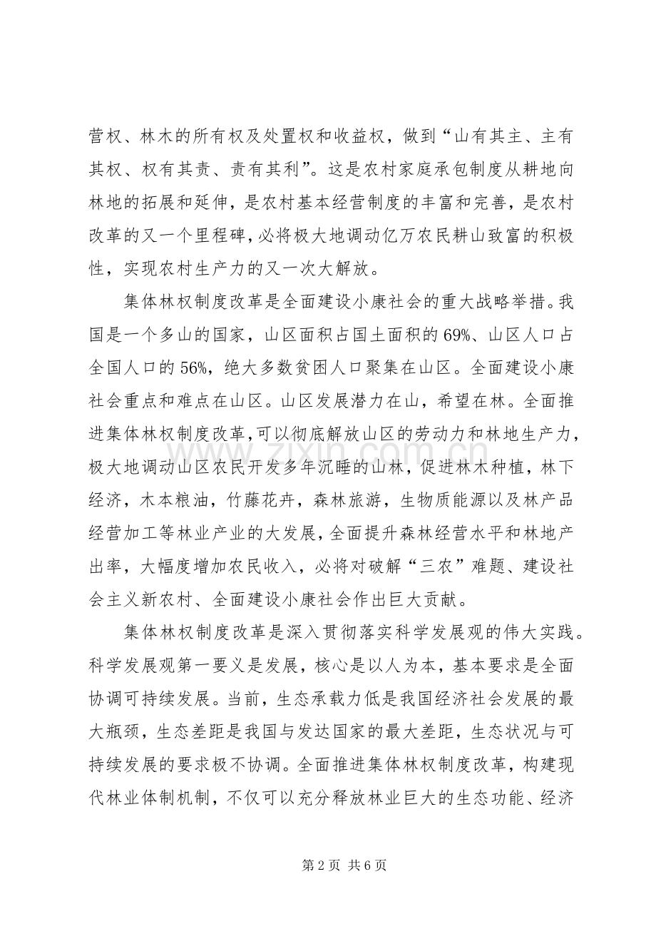 省人民政府关于推进林权规章制度改革的意见 .docx_第2页