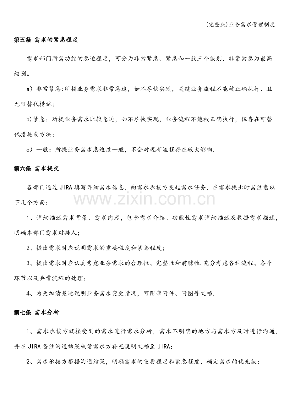 业务需求管理制度.doc_第2页