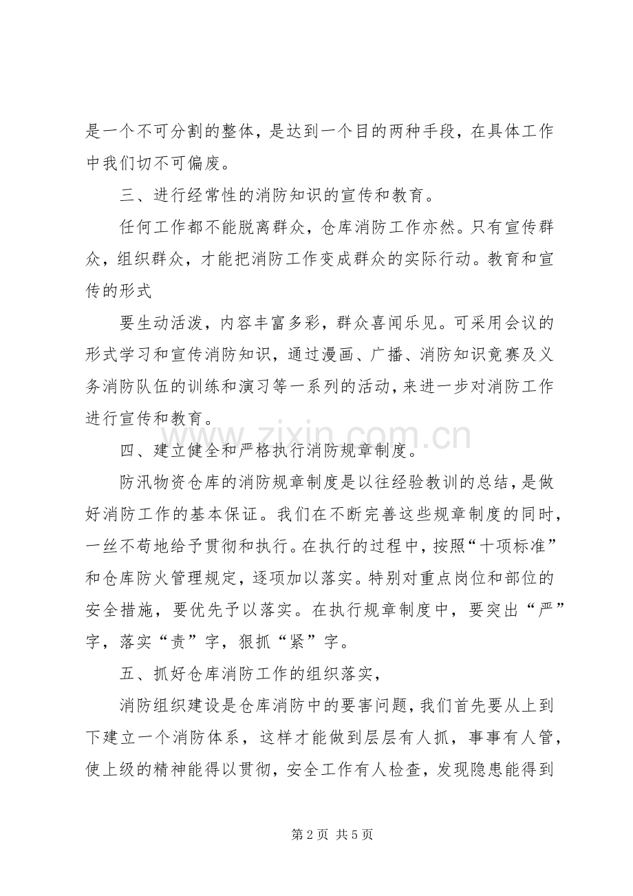 学校防汛度汛安全管理规章制度.docx_第2页