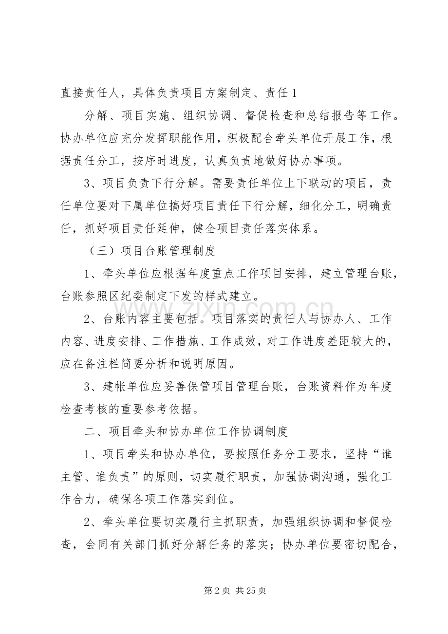 惩防体系工作规章制度五篇.docx_第2页