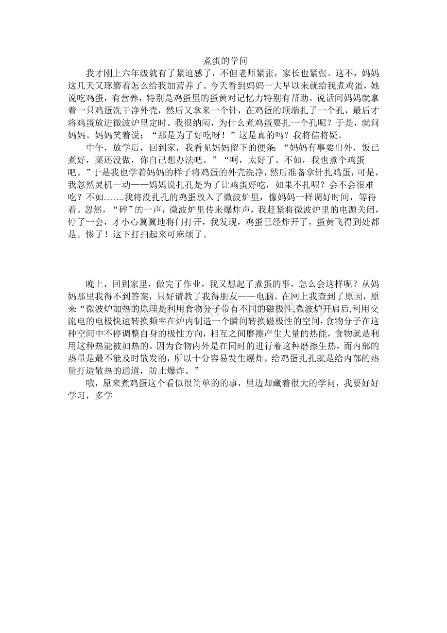 煮蛋的学问.doc_第1页