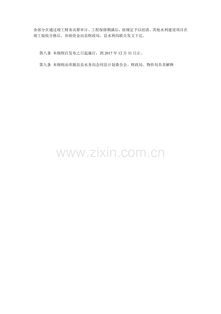 水利基金实施细则.doc_第2页