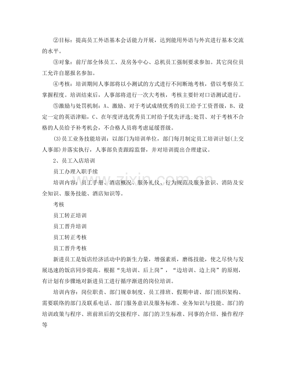 酒店经理年度工作计划 .docx_第2页