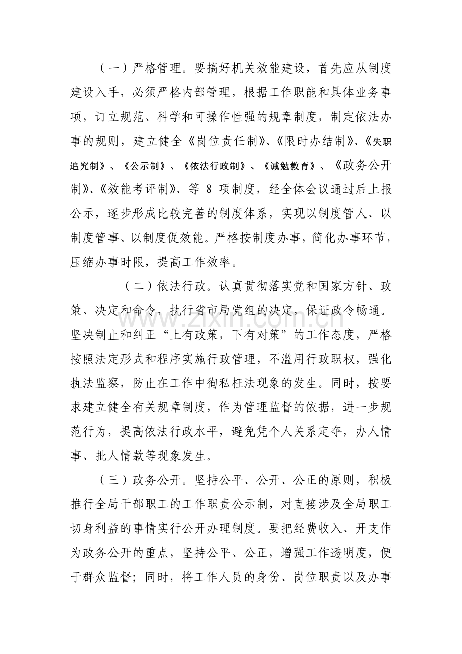 效能建设实施方案.doc_第2页