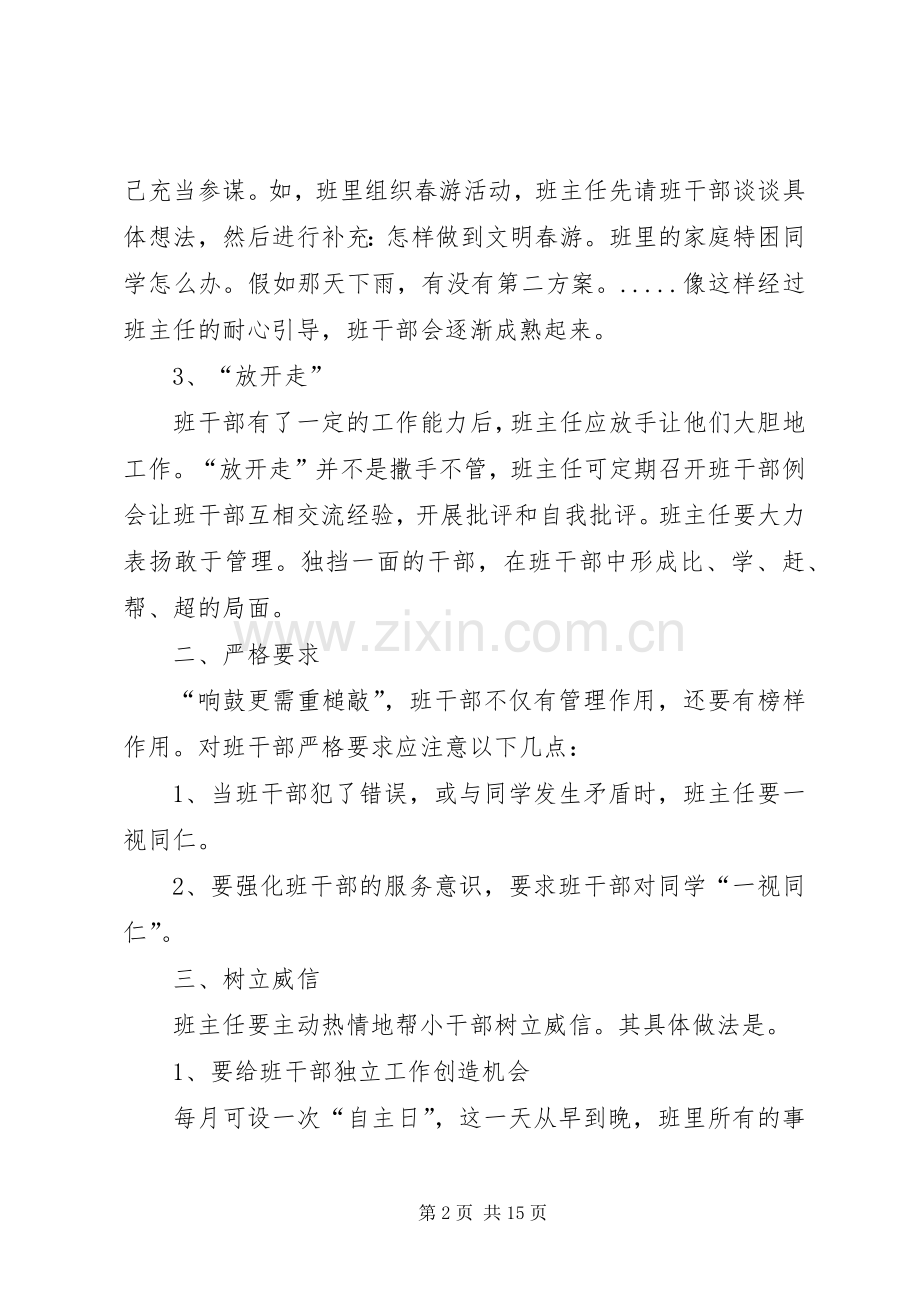 白音茫哈中心校培养班干部工作要求.docx_第2页