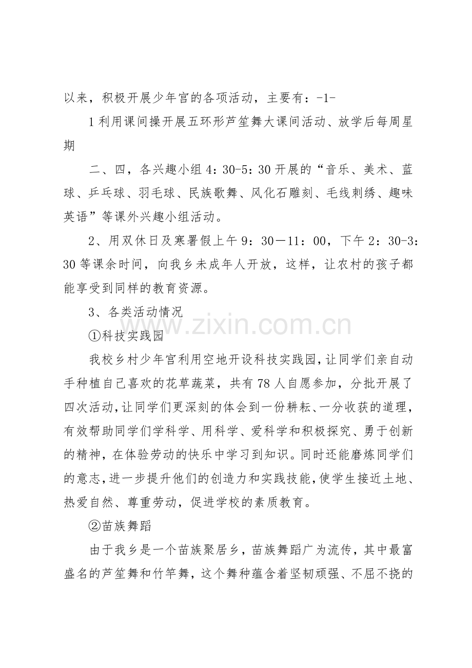 擂鼓镇小学乡村少年宫消防安全规章制度细则.docx_第2页