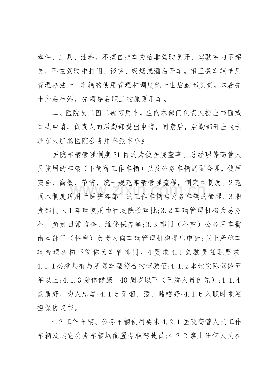 医院车辆管理规章制度3篇.docx_第2页