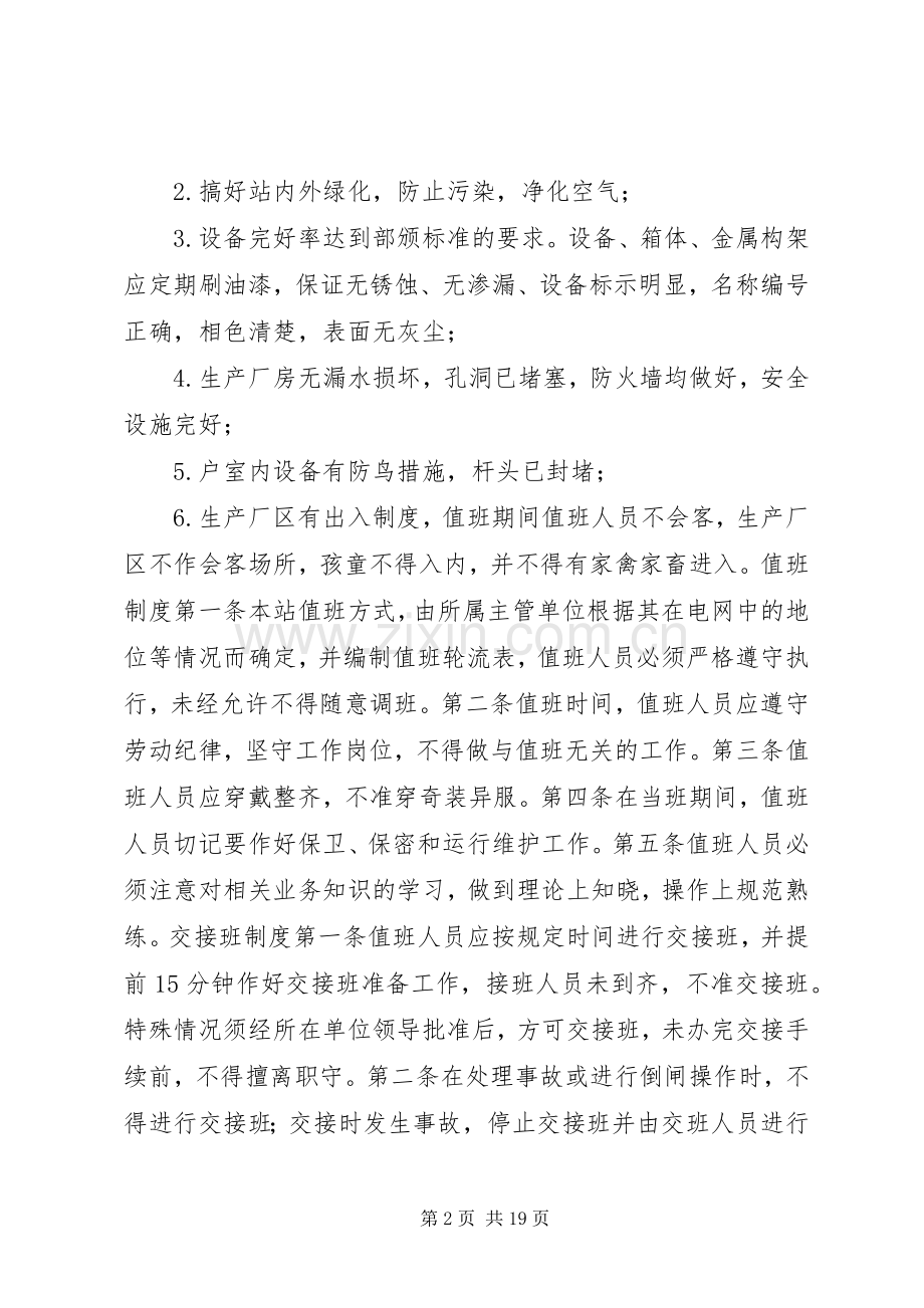变电站管理规章制度 .docx_第2页