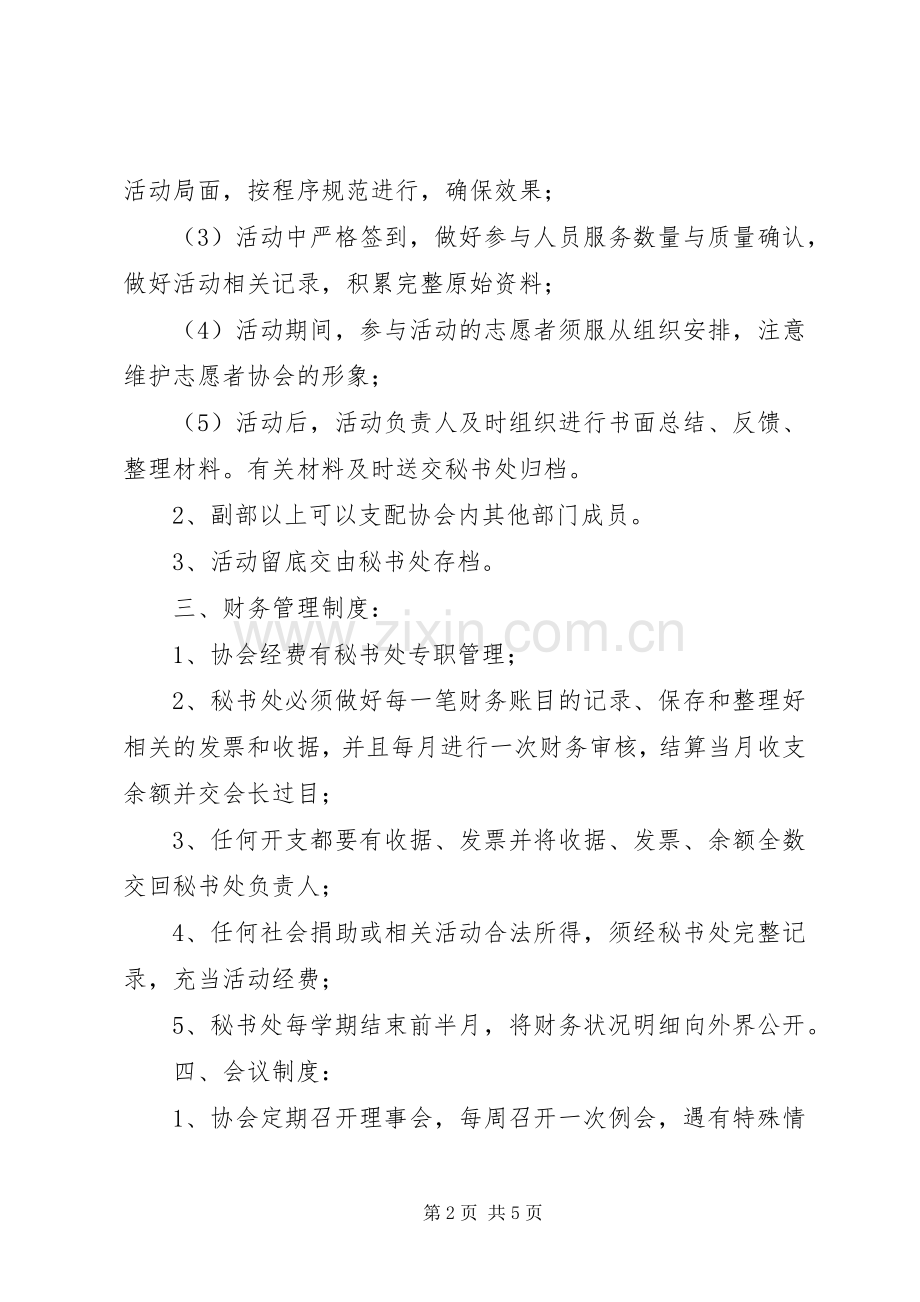 理学院青年志愿者协会规章规章制度.docx_第2页