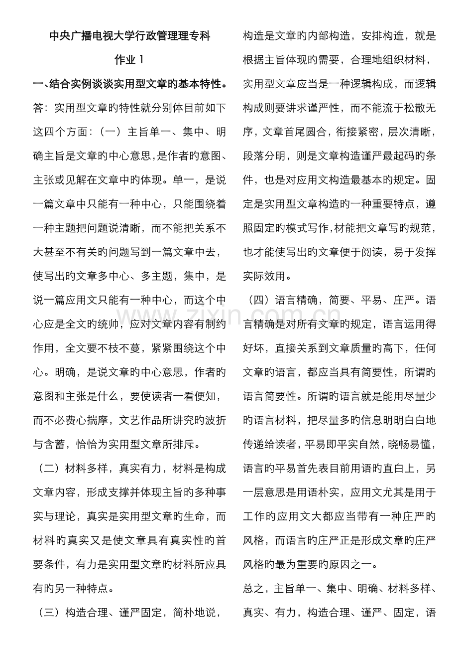 2022年电大行政管理专科应用写作考试资料.doc_第1页