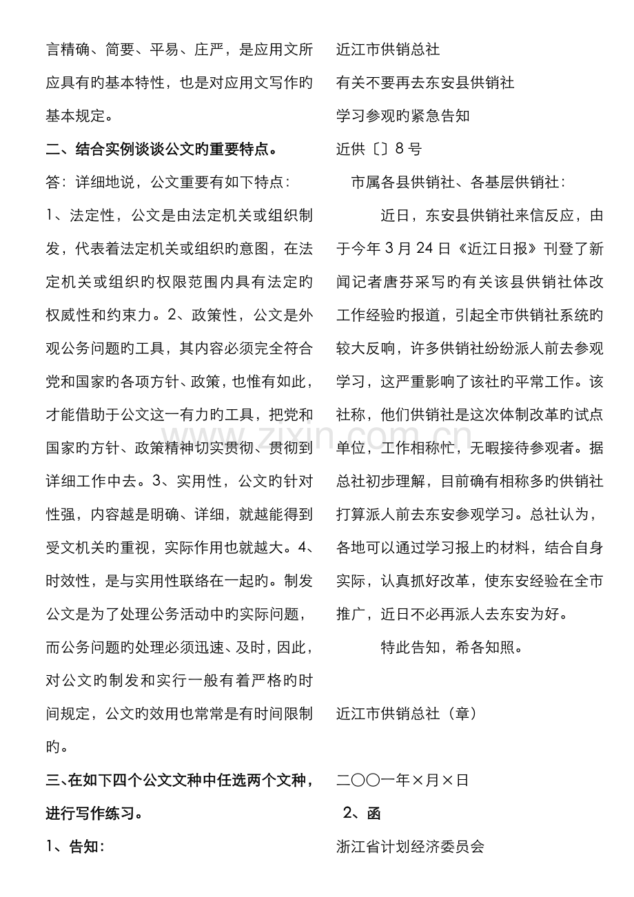 2022年电大行政管理专科应用写作考试资料.doc_第2页