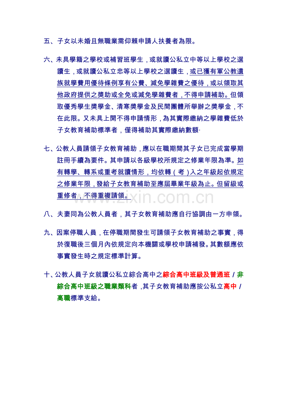 子女教育补助标准表.doc_第2页