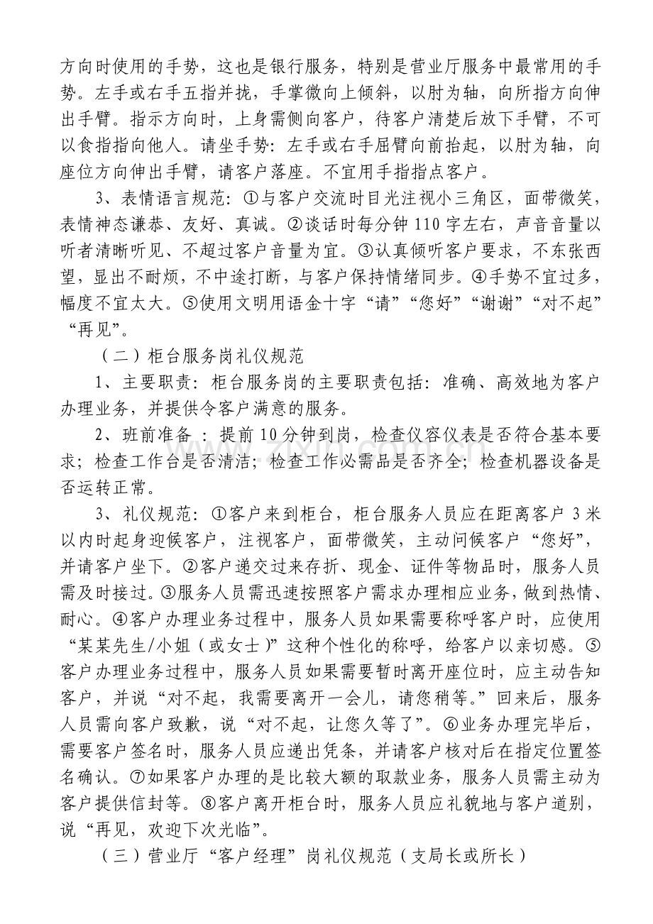对外服务窗口日常服务礼仪规范.doc_第2页