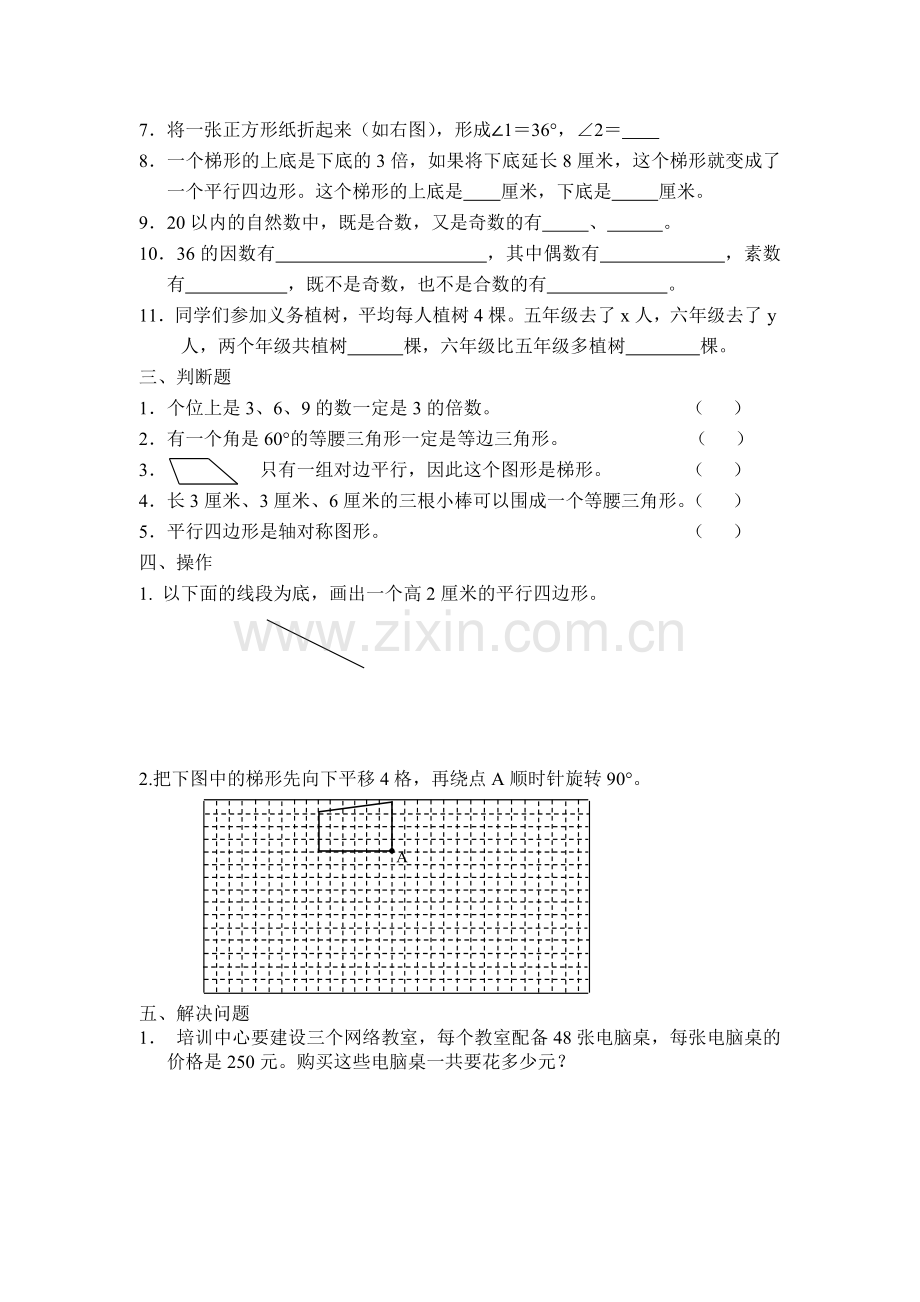 四年级数学下册-综合期末模拟试卷.doc_第2页