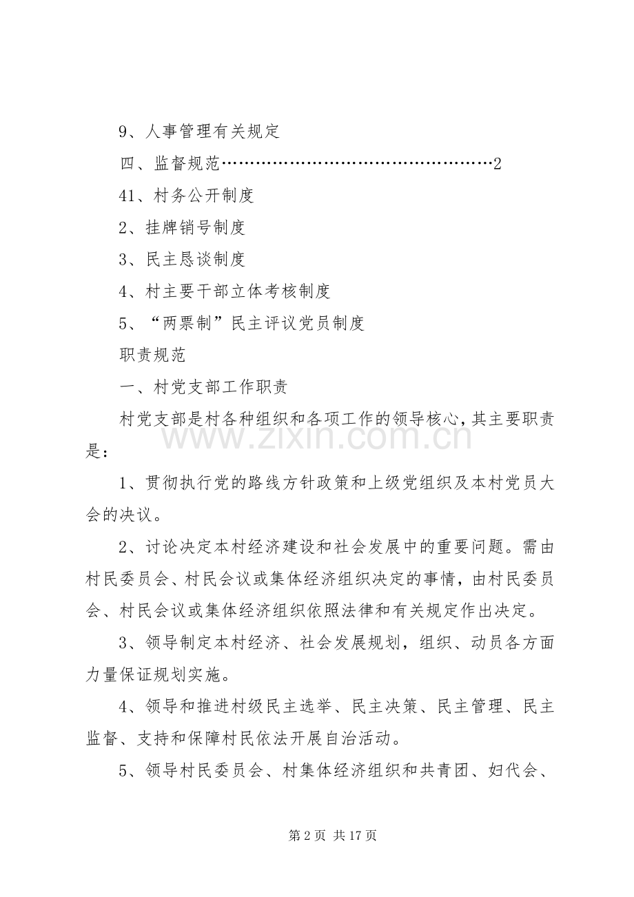 村级妇联组织规章制度及组织机构(2).docx_第2页