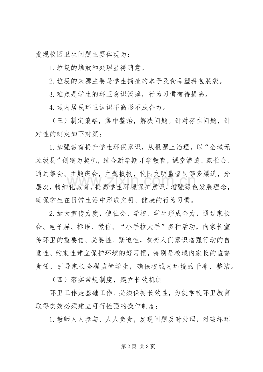 全域无垃圾”卫生工作管理规章制度.docx_第2页